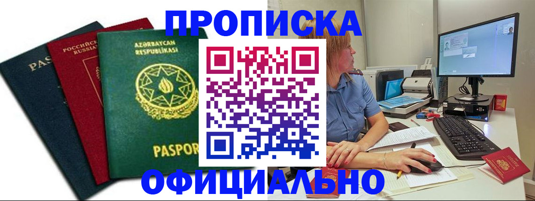 прописка регистрация в Жигулёвске