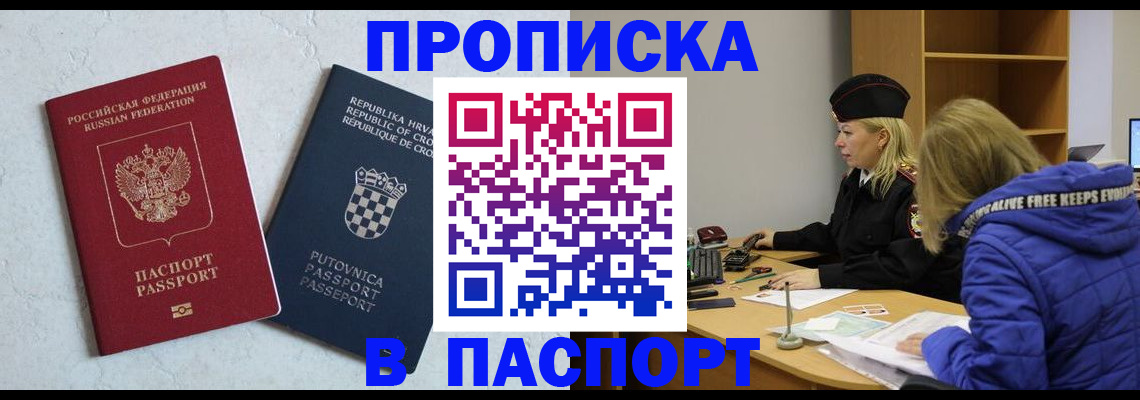 прописка в Жигулёвске