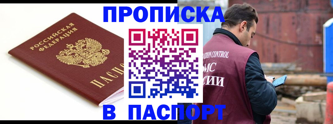 прописка гарантия в Жигулёвске
