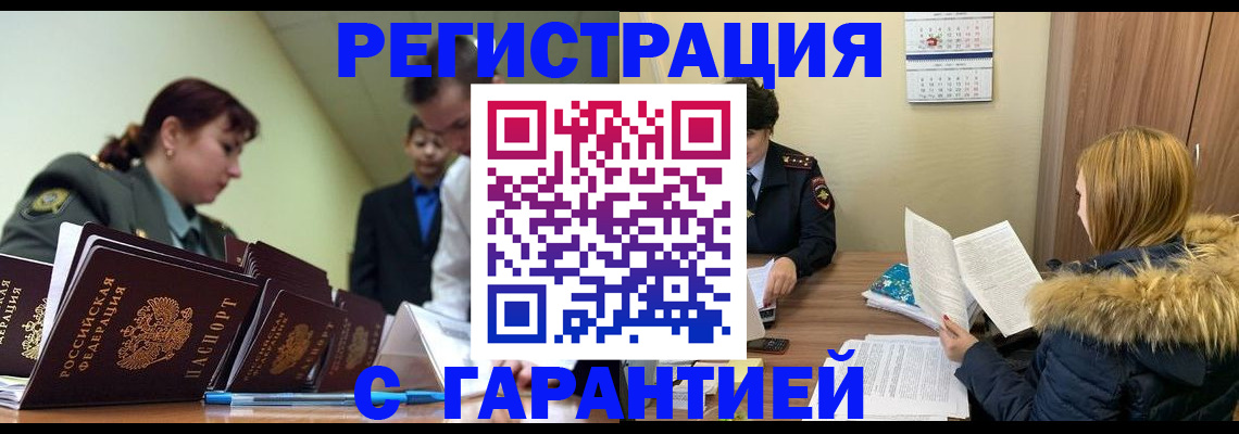 временная регистрация недорого в Жигулёвске